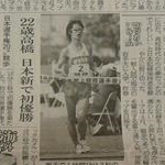 Men 20 km - The results of the new Japan record on the sport Press of Japan